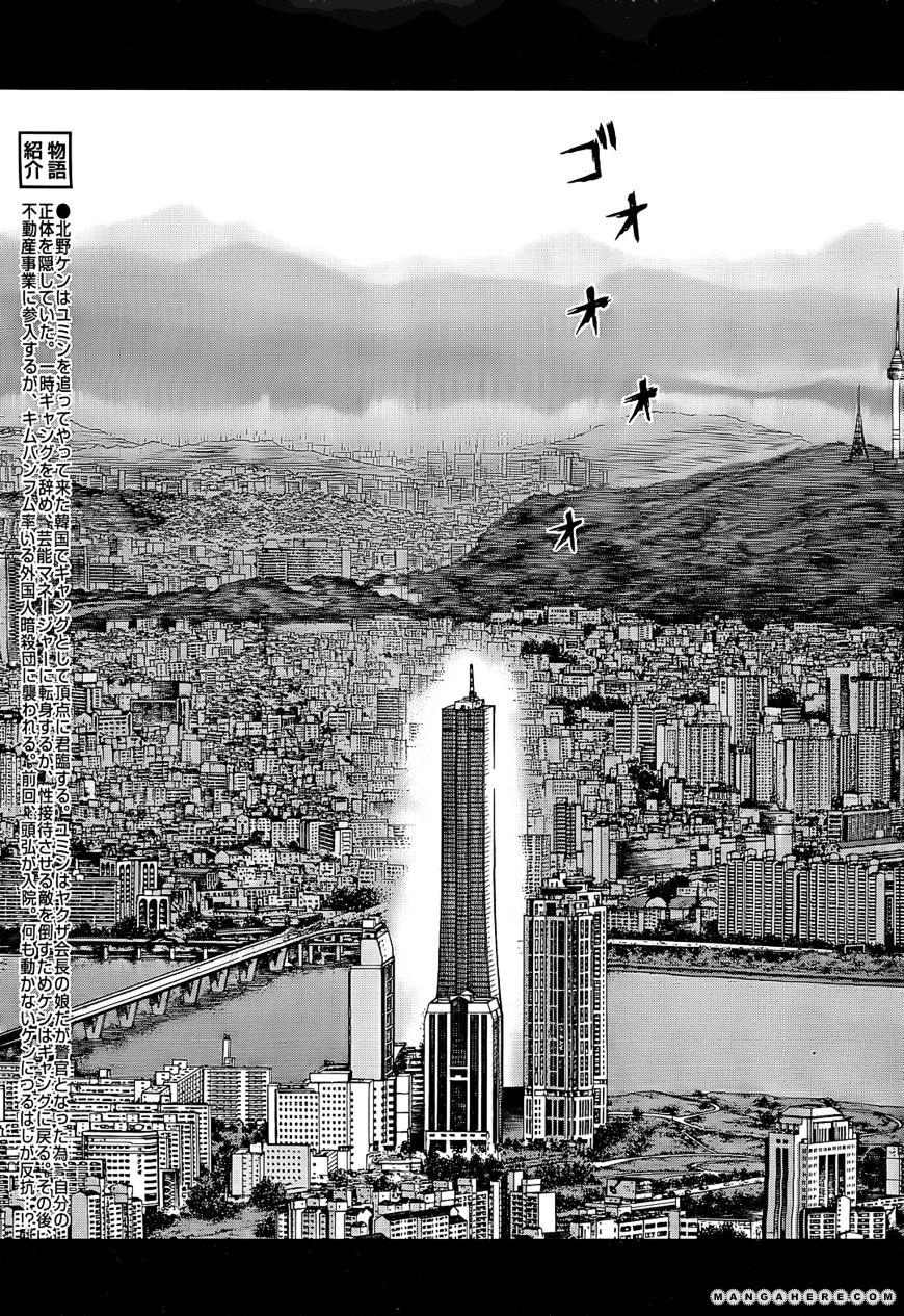 Sun Ken Rock Chapter 86 image 3