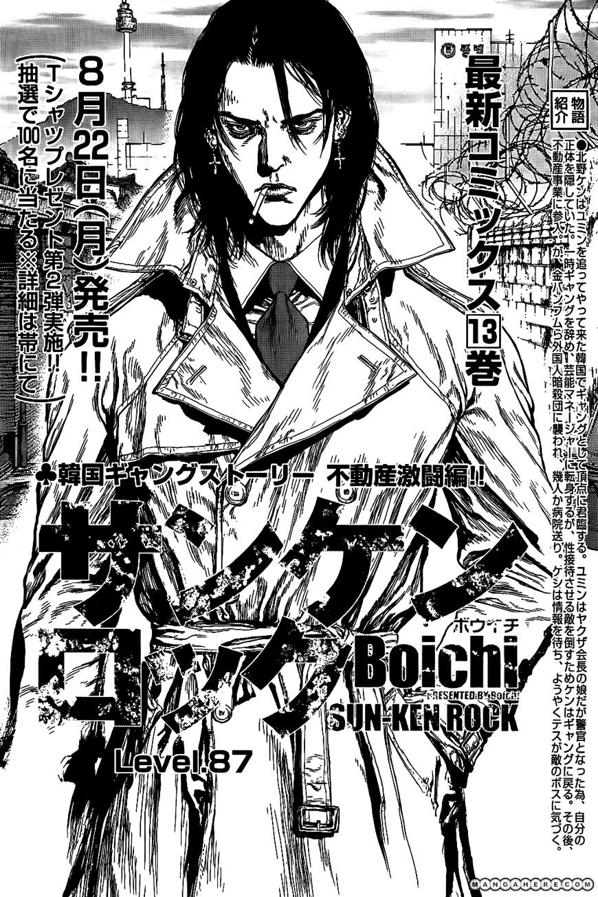 Sun Ken Rock Chapter 87 image 1
