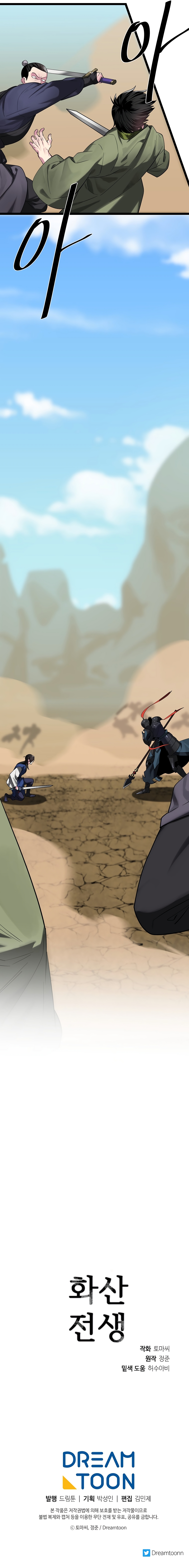 Volcanic Age Chapter 243 image 9