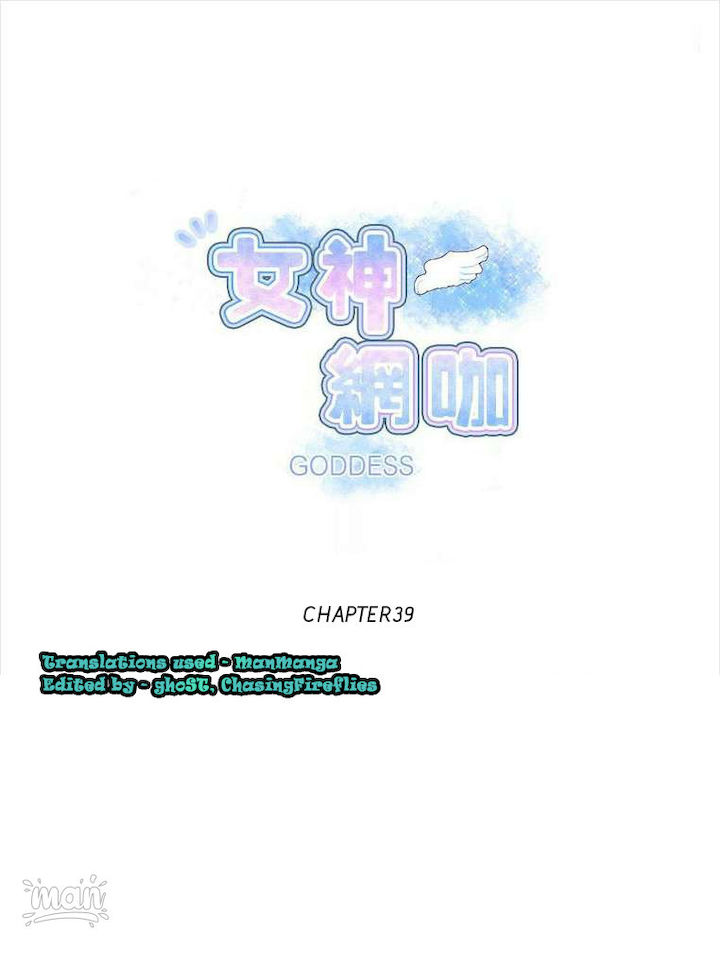 PC Goddess Room Chapter 39 image 0