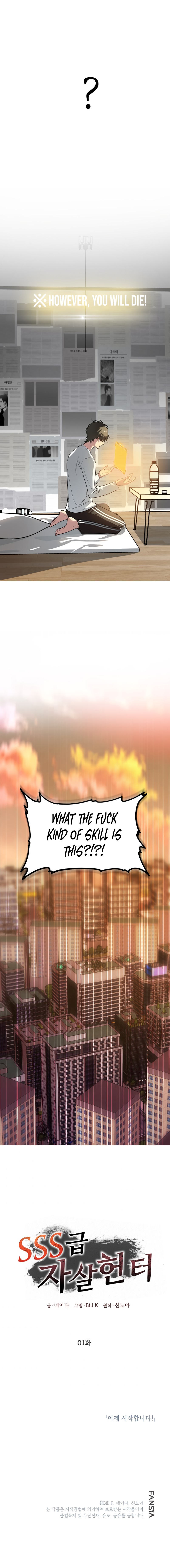 SSS-Class Suicide Hunter Chapter 1 image 8