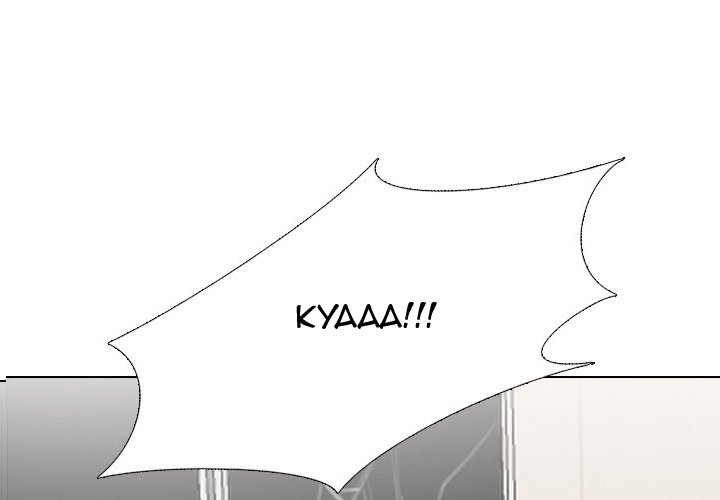 Our Exchange Chapter 86 image 0