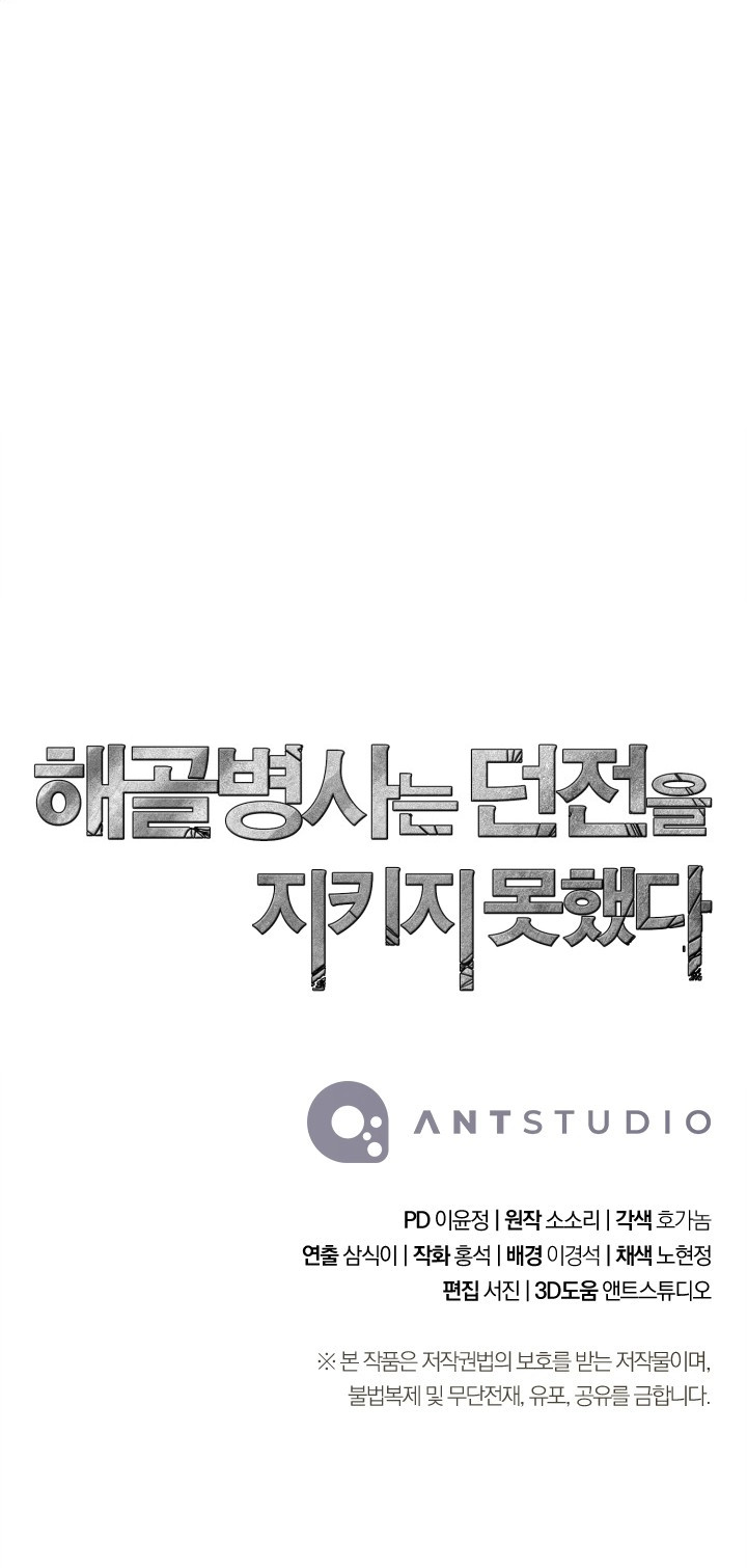 Skeleton Soldier Couldn’t Protect the Dungeon Chapter 214 image 14