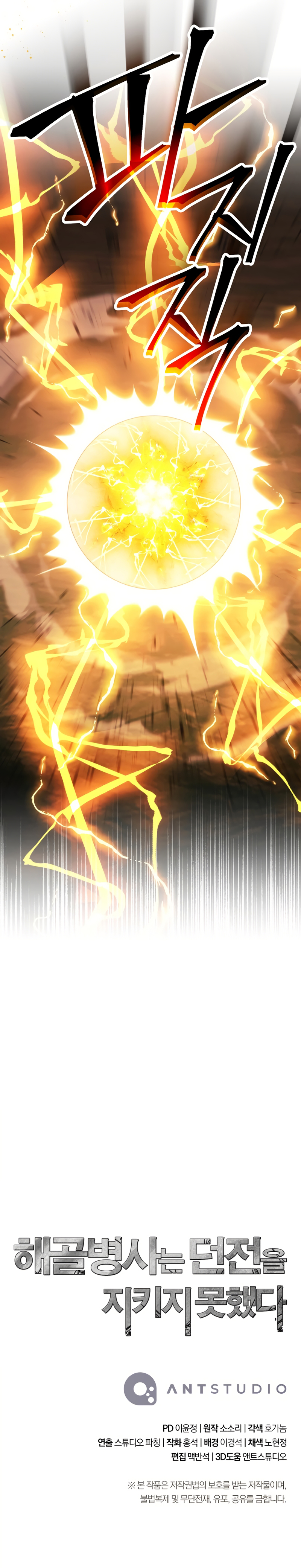 Skeleton Soldier Couldn’t Protect the Dungeon Chapter 237 image 17