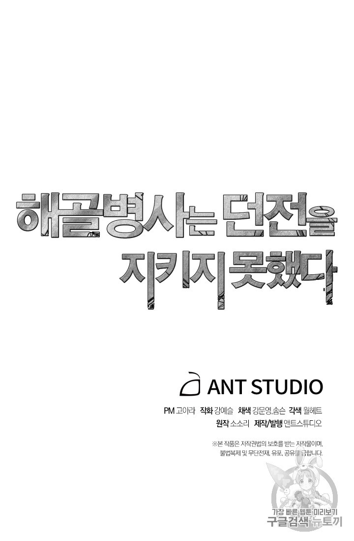 Skeleton Soldier Couldn’t Protect the Dungeon Chapter 90 image 27