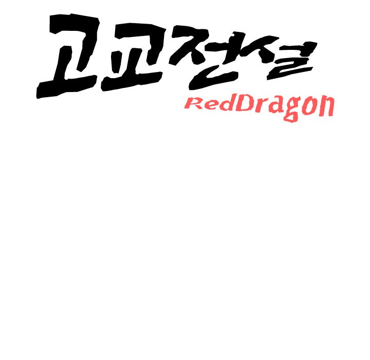 High School Legend Red Dragon Chapter 9 image 10