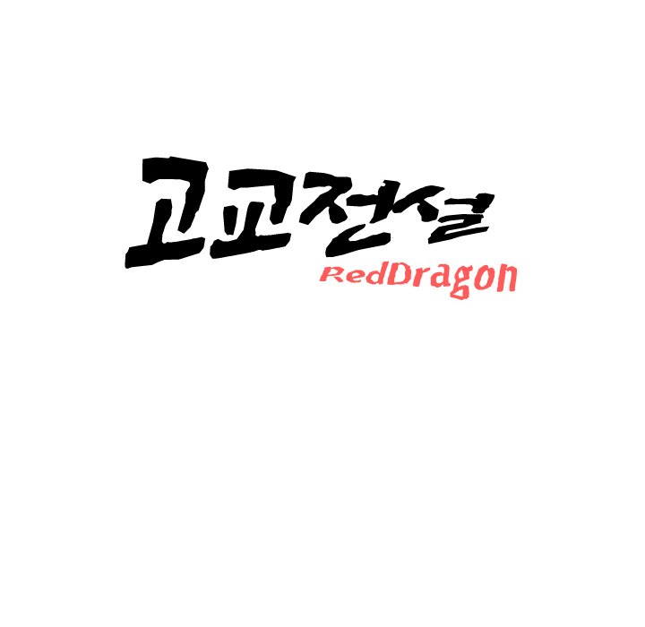High School Legend Red Dragon Chapter 9 image 111