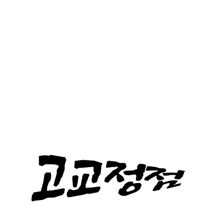 High School Devil Chapter 102 image 11
