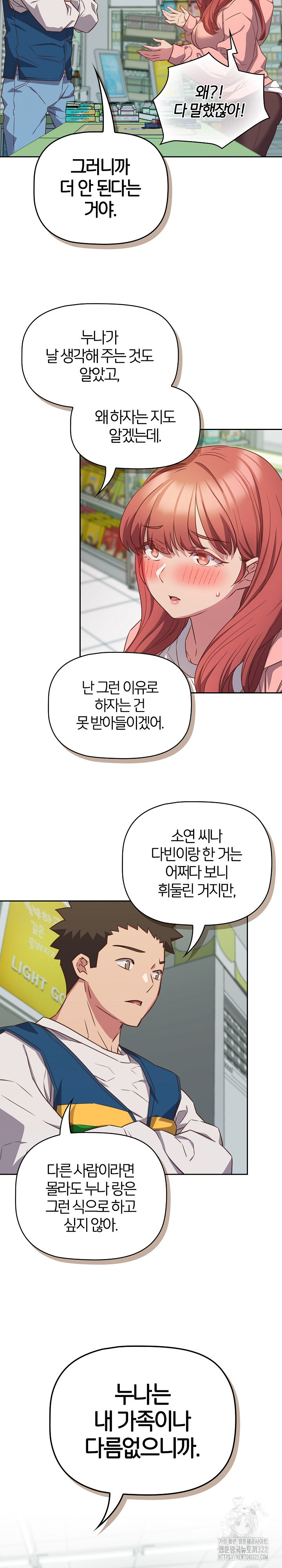 The Four Of Us Can’t Live Together Raw Chapter 30 image 11