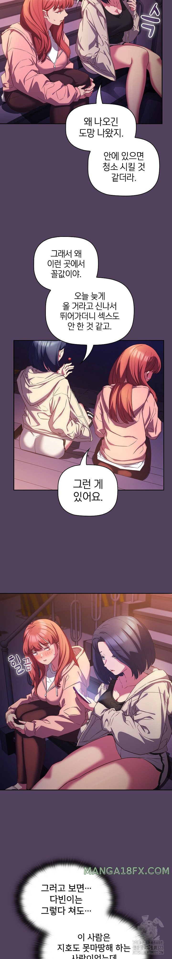 The Four Of Us Can’t Live Together Raw Chapter 30 image 17