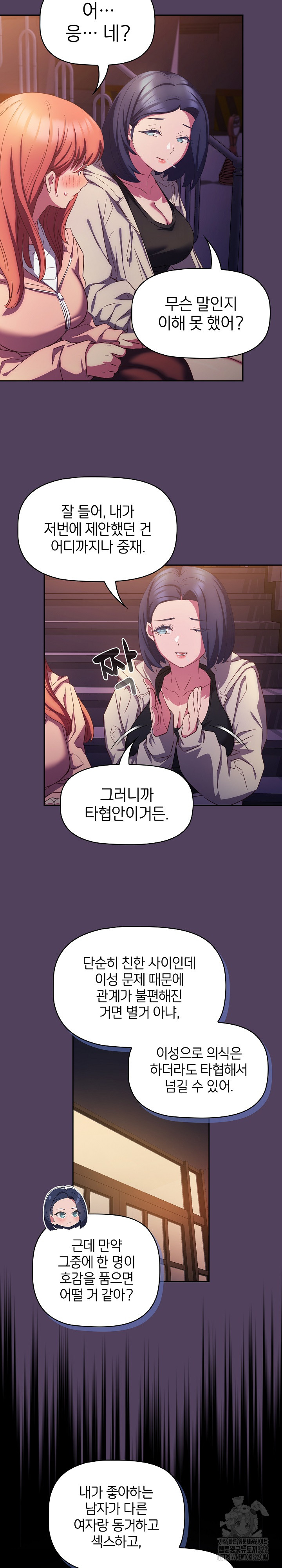 The Four Of Us Can’t Live Together Raw Chapter 30 image 23