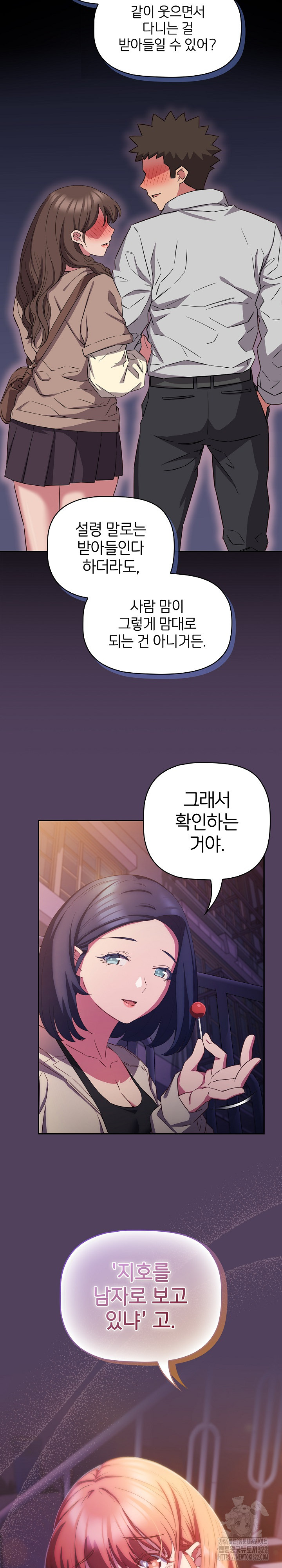 The Four Of Us Can’t Live Together Raw Chapter 30 image 24
