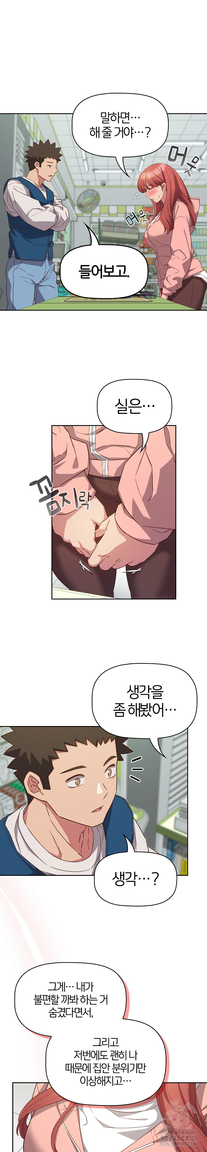 The Four Of Us Can’t Live Together Raw Chapter 30 image 8