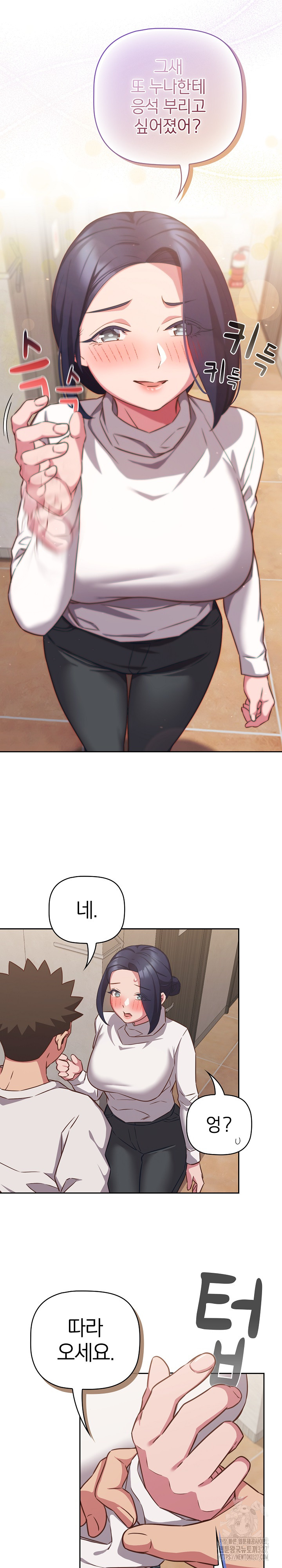 The Four Of Us Can’t Live Together Raw Chapter 35 image 5