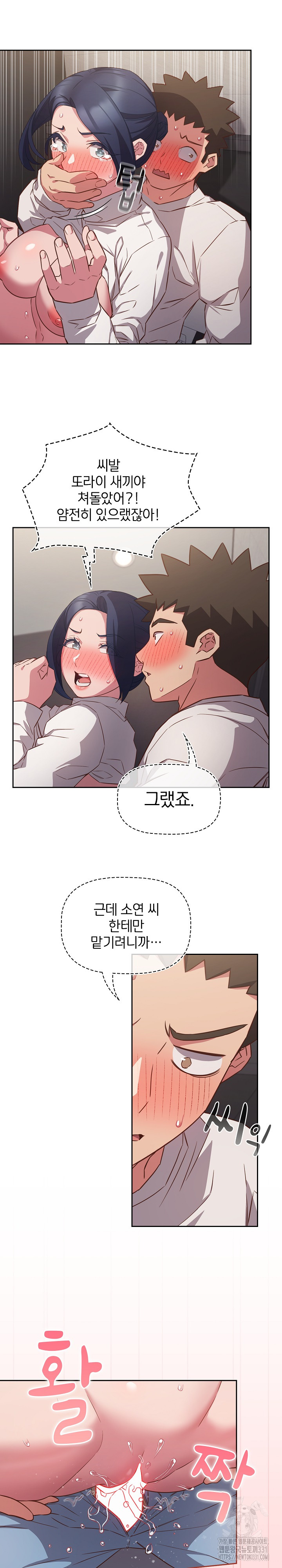 The Four Of Us Can’t Live Together Raw Chapter 36 image 12