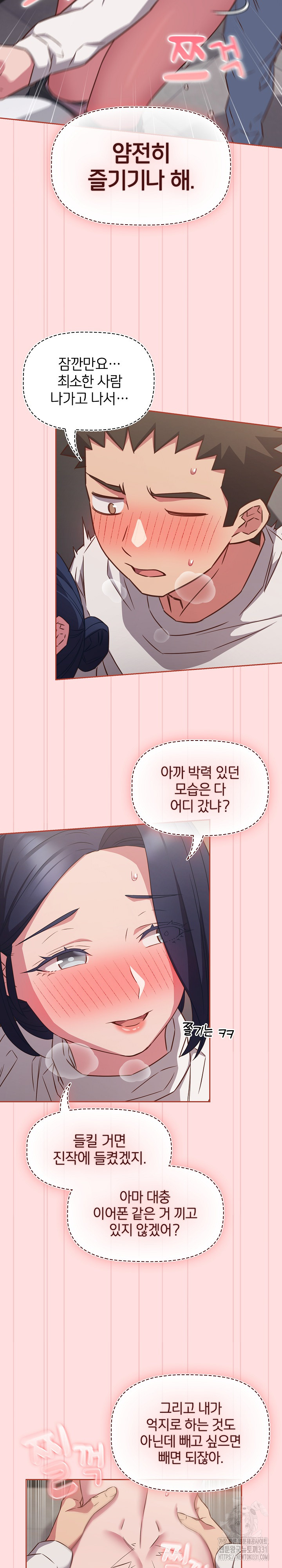 The Four Of Us Can’t Live Together Raw Chapter 36 image 5