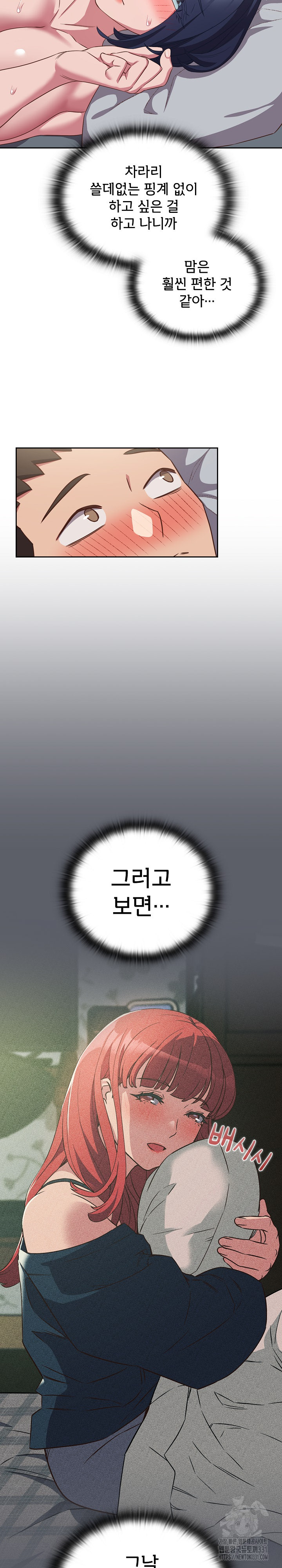 The Four Of Us Can’t Live Together Raw Chapter 39 image 15
