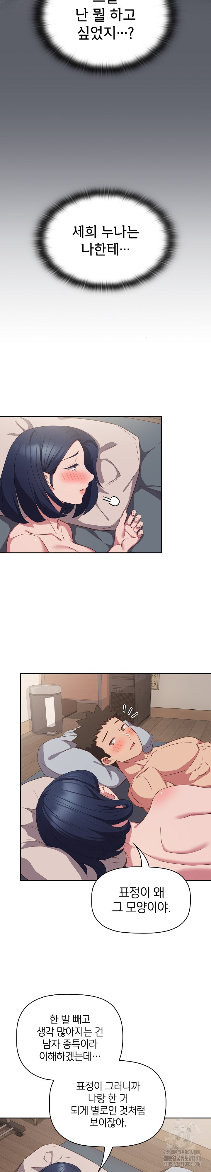 The Four Of Us Can’t Live Together Raw Chapter 39 image 16