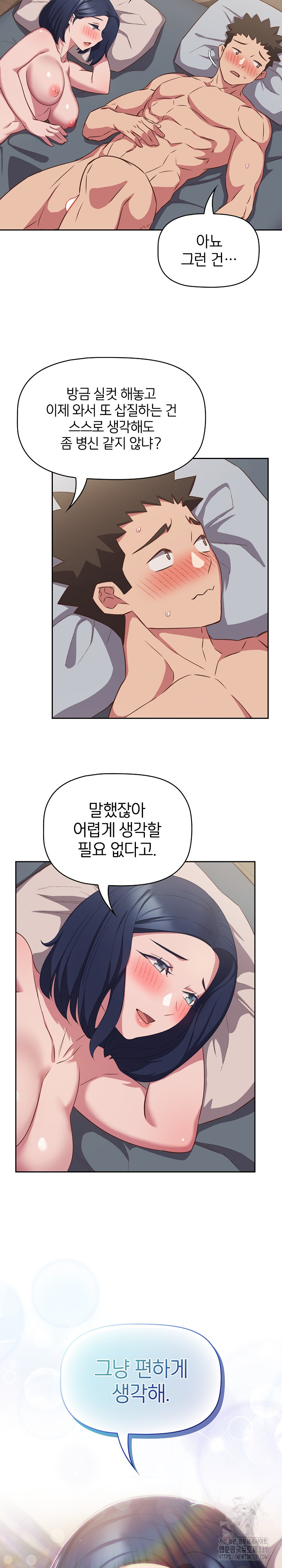 The Four Of Us Can’t Live Together Raw Chapter 39 image 17