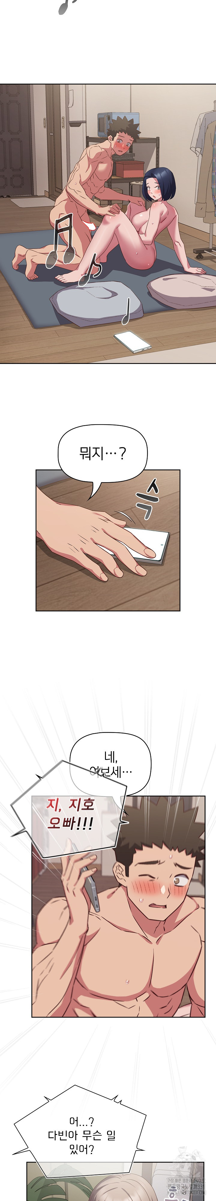The Four Of Us Can’t Live Together Raw Chapter 39 image 20