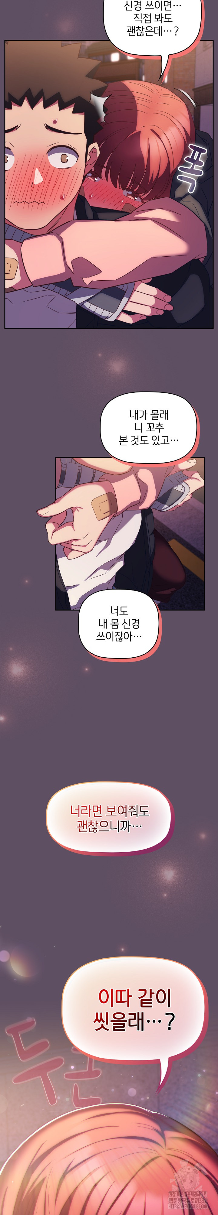The Four Of Us Can’t Live Together Raw Chapter 40 image 23