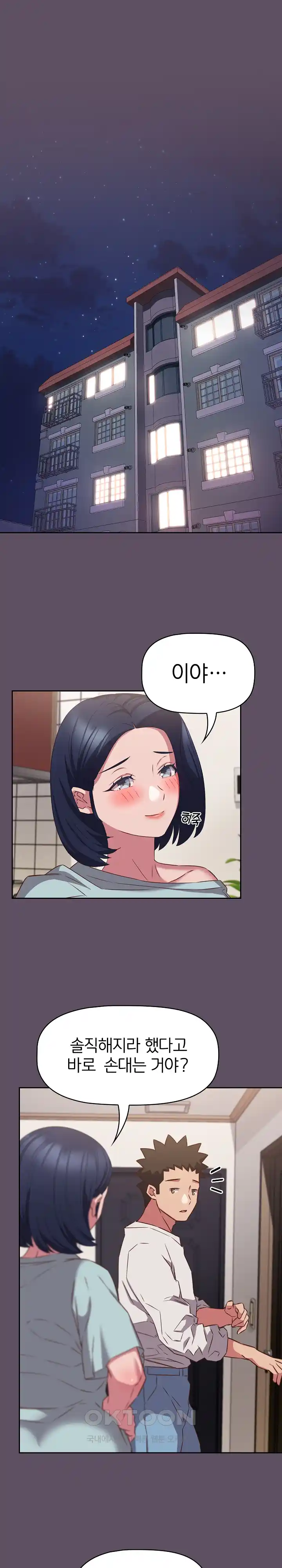 The Four Of Us Can’t Live Together Raw Chapter 41 image 0
