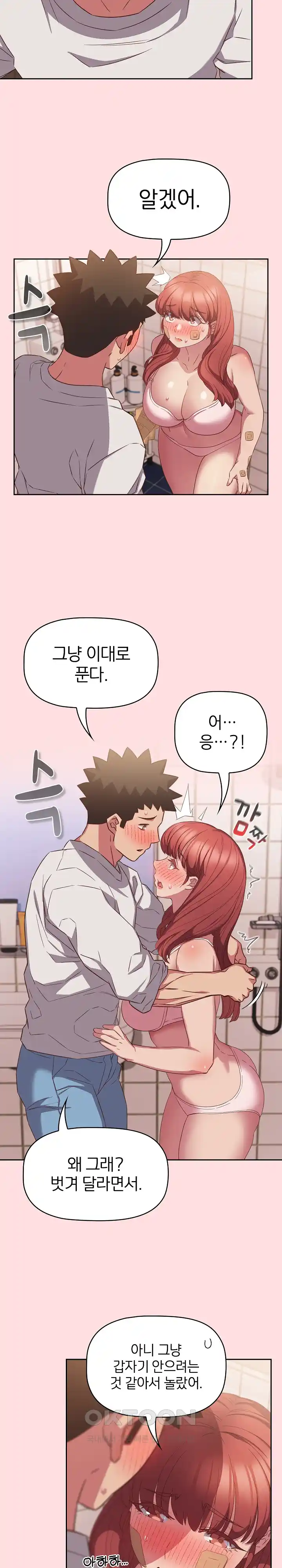 The Four Of Us Can’t Live Together Raw Chapter 41 image 10
