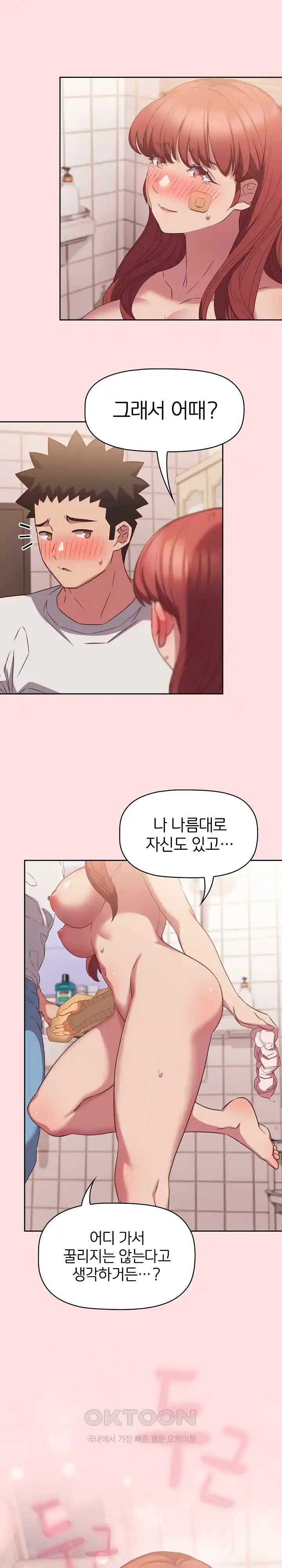 The Four Of Us Can’t Live Together Raw Chapter 41 image 13