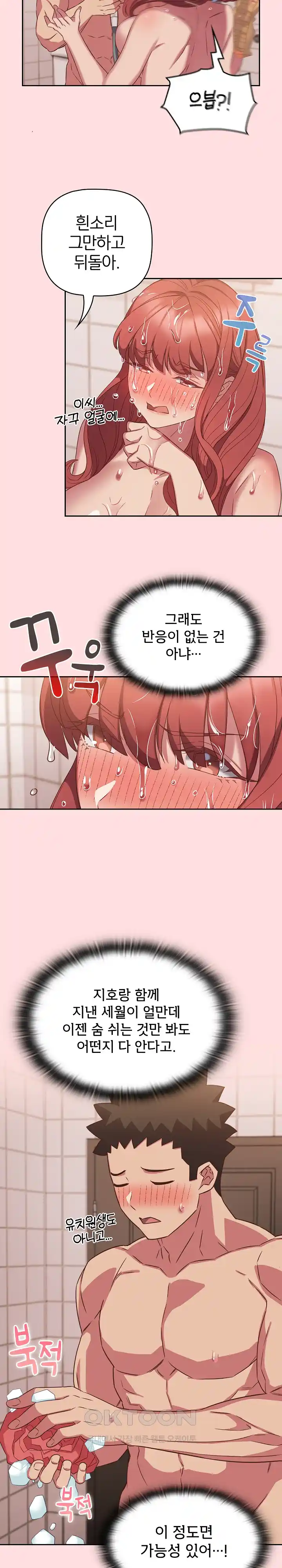 The Four Of Us Can’t Live Together Raw Chapter 41 image 18