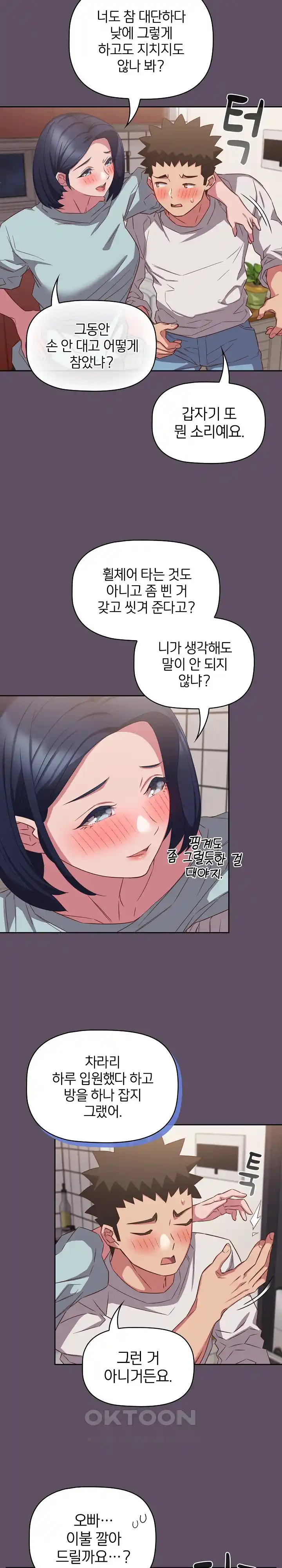 The Four Of Us Can’t Live Together Raw Chapter 41 image 1