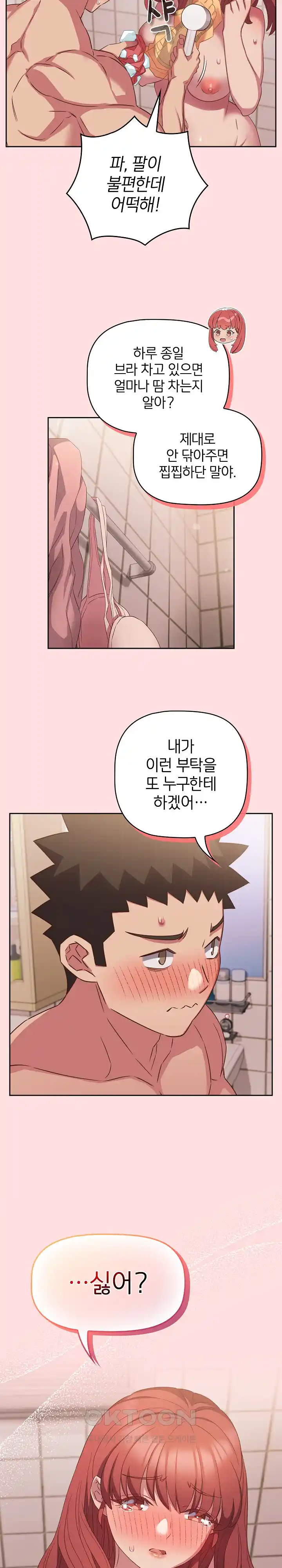 The Four Of Us Can’t Live Together Raw Chapter 41 image 20