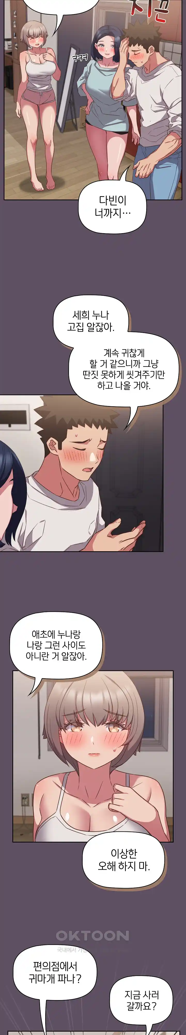 The Four Of Us Can’t Live Together Raw Chapter 41 image 2