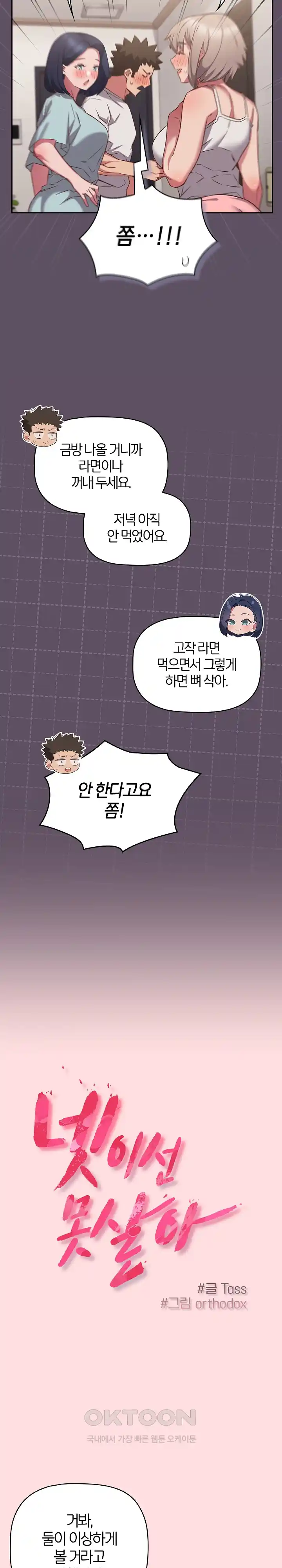 The Four Of Us Can’t Live Together Raw Chapter 41 image 3