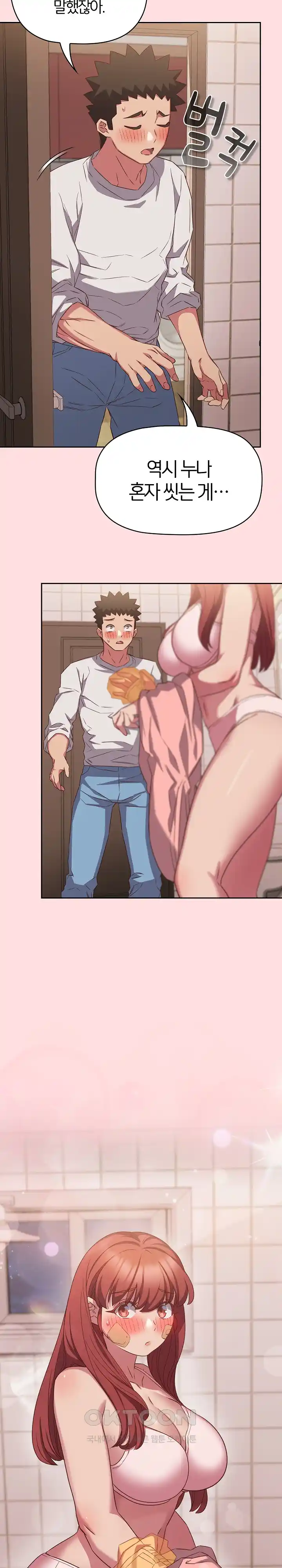 The Four Of Us Can’t Live Together Raw Chapter 41 image 4