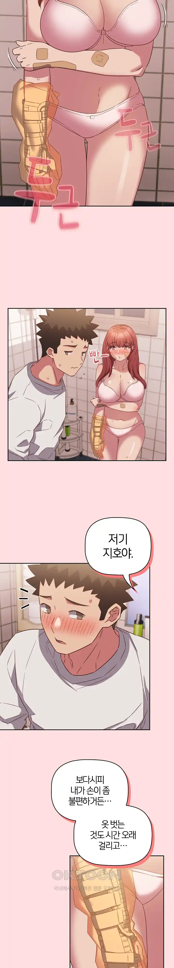 The Four Of Us Can’t Live Together Raw Chapter 41 image 7