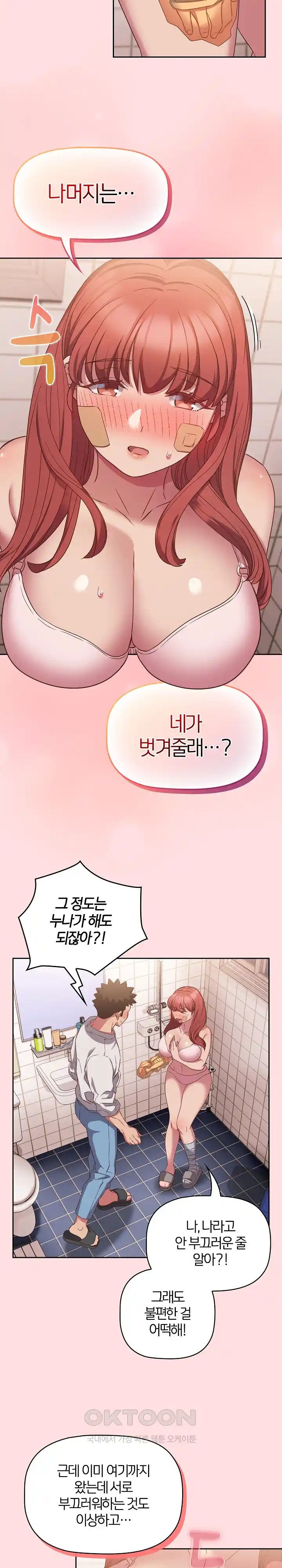 The Four Of Us Can’t Live Together Raw Chapter 41 image 8