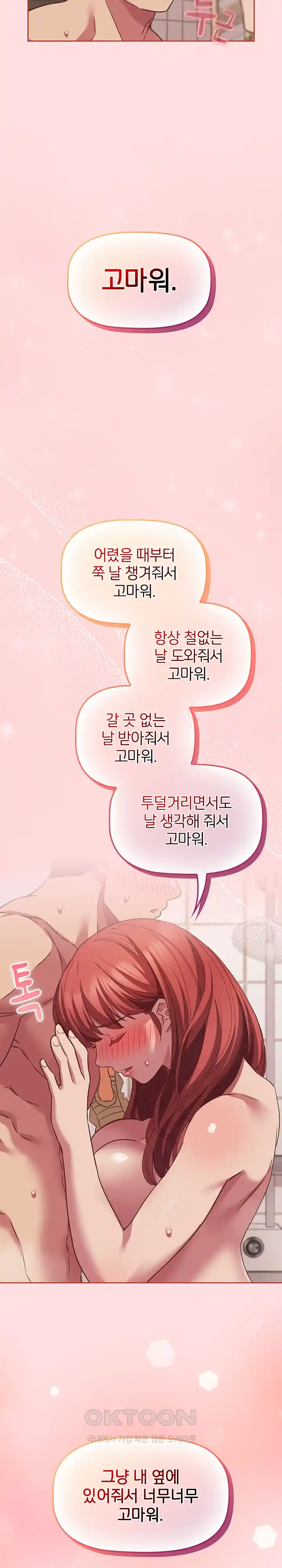 The Four Of Us Can’t Live Together Raw Chapter 42 image 11