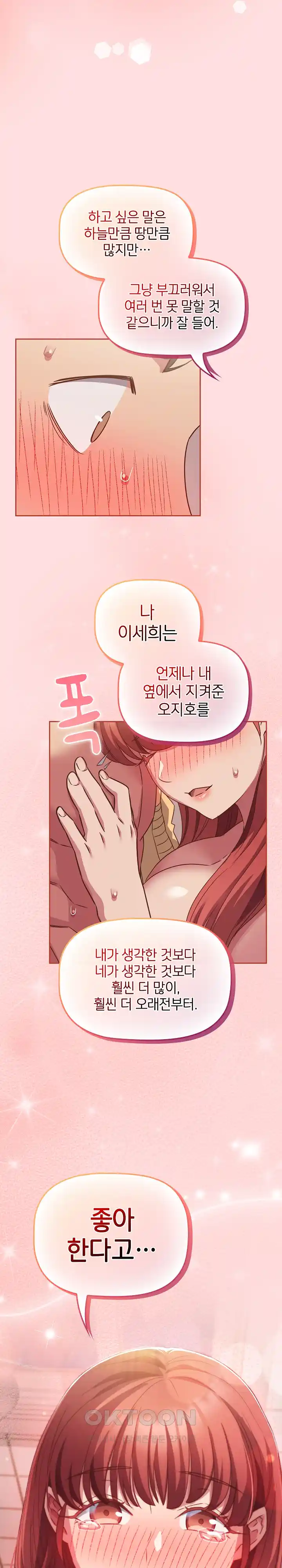 The Four Of Us Can’t Live Together Raw Chapter 42 image 12