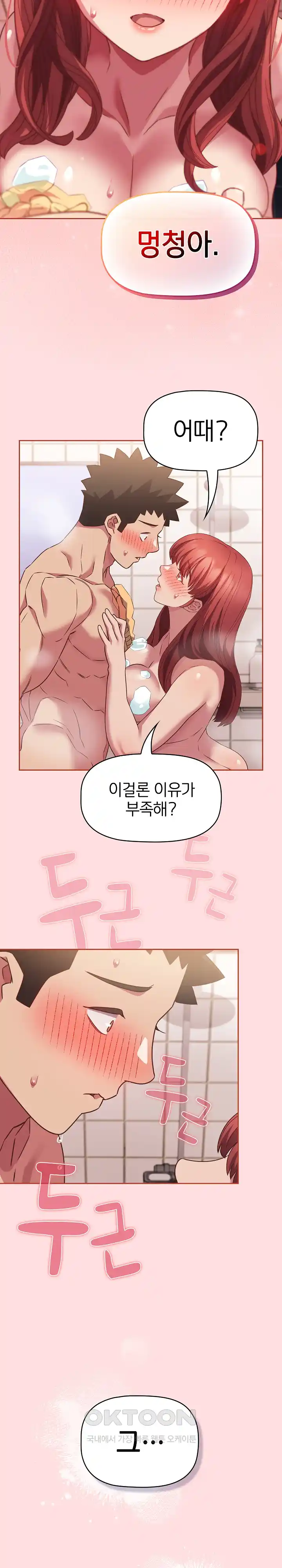 The Four Of Us Can’t Live Together Raw Chapter 42 image 13