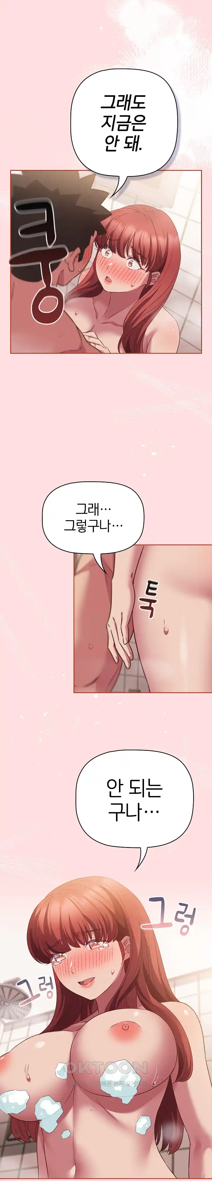 The Four Of Us Can’t Live Together Raw Chapter 42 image 14
