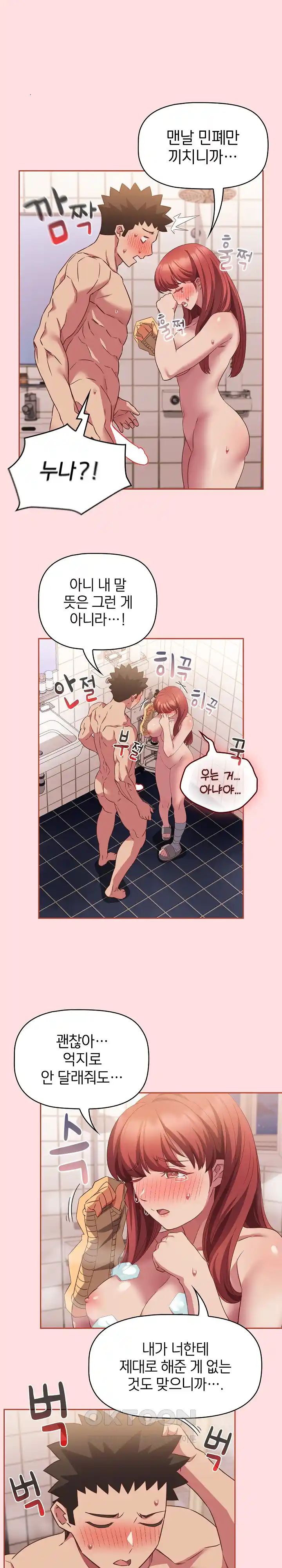 The Four Of Us Can’t Live Together Raw Chapter 42 image 15