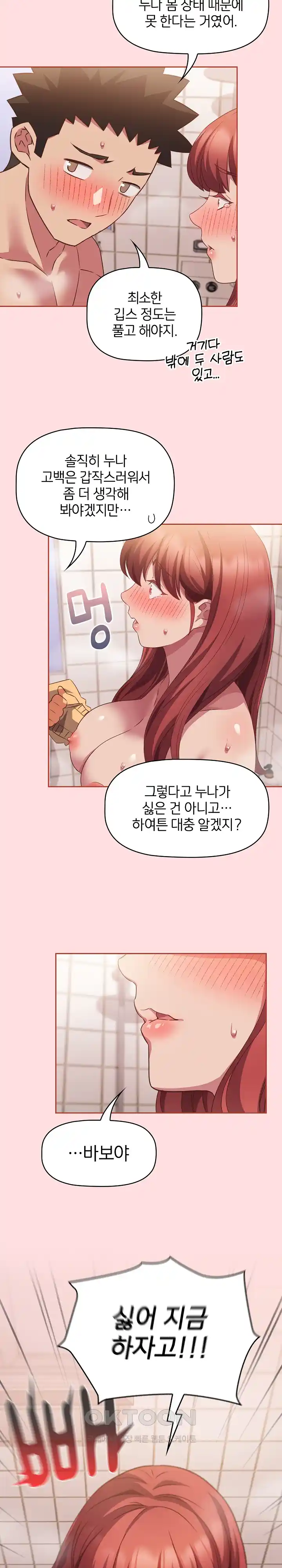 The Four Of Us Can’t Live Together Raw Chapter 42 image 18