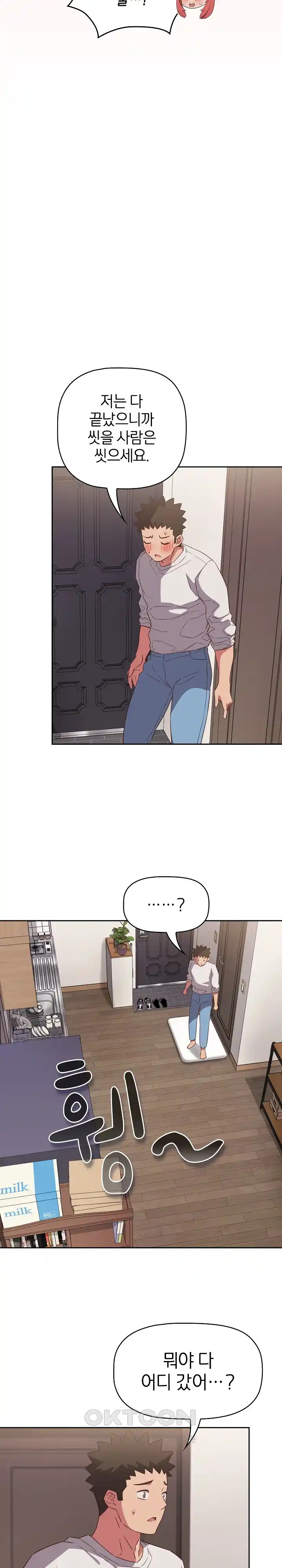 The Four Of Us Can’t Live Together Raw Chapter 42 image 20
