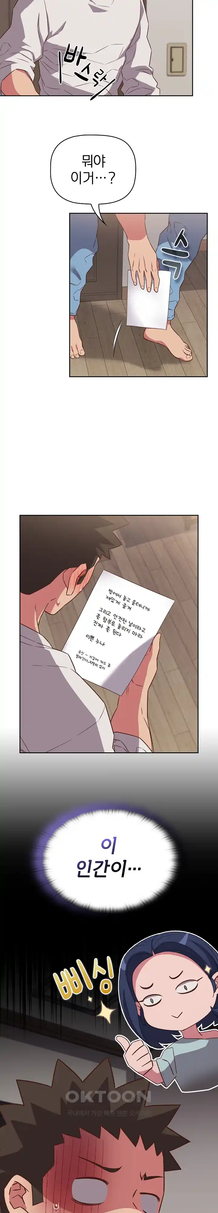 The Four Of Us Can’t Live Together Raw Chapter 42 image 21