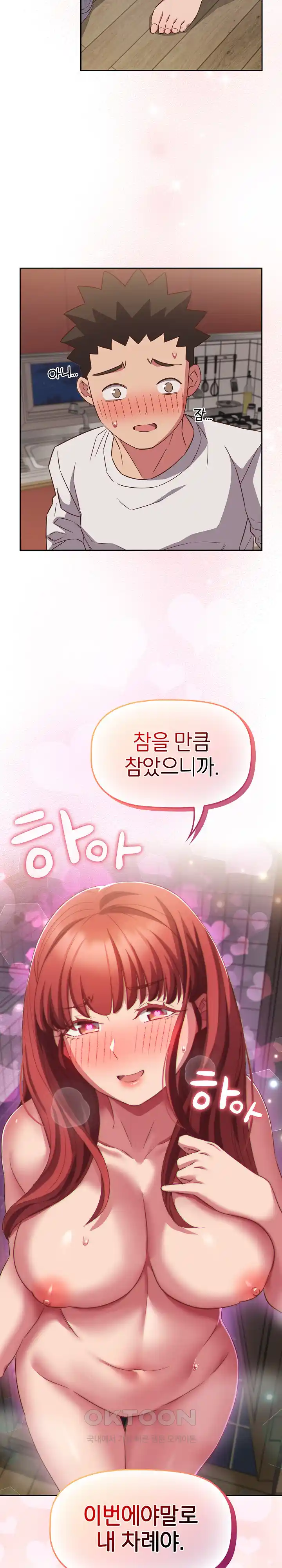 The Four Of Us Can’t Live Together Raw Chapter 42 image 23