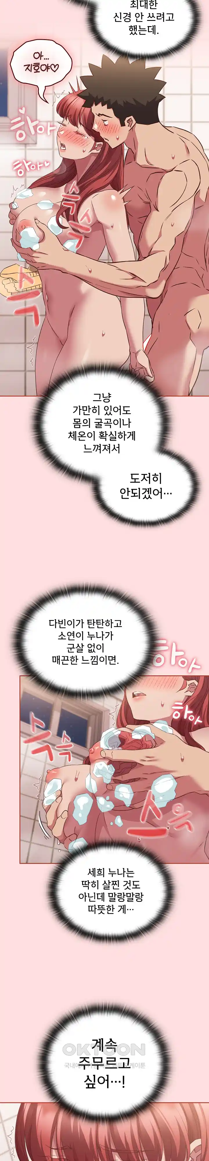 The Four Of Us Can’t Live Together Raw Chapter 42 image 4