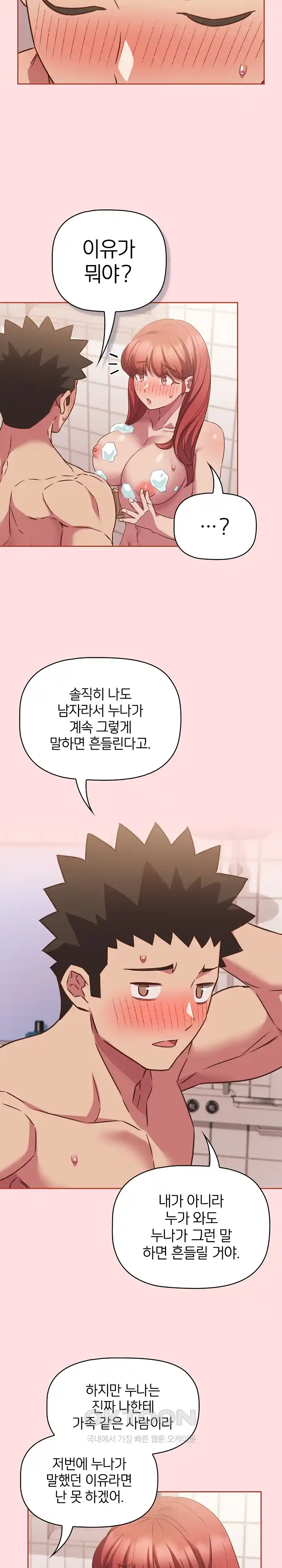 The Four Of Us Can’t Live Together Raw Chapter 42 image 8