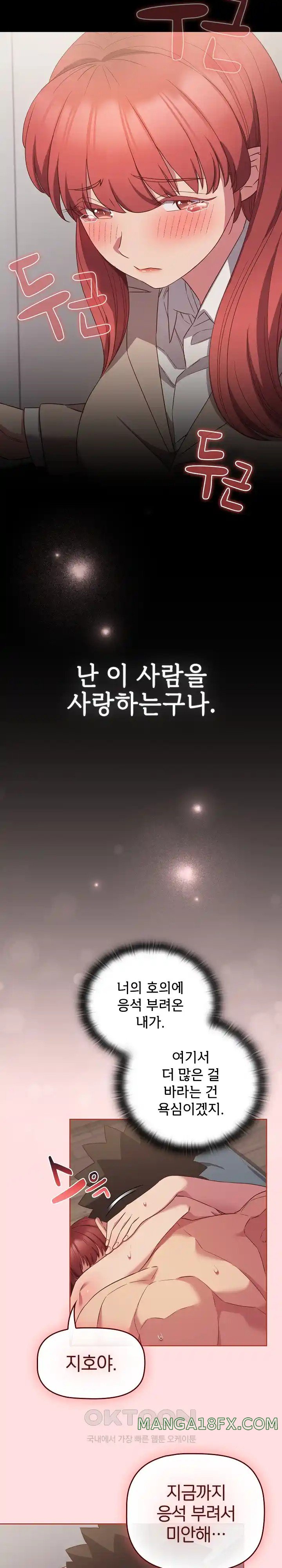 The Four Of Us Can’t Live Together Raw Chapter 44 image 15