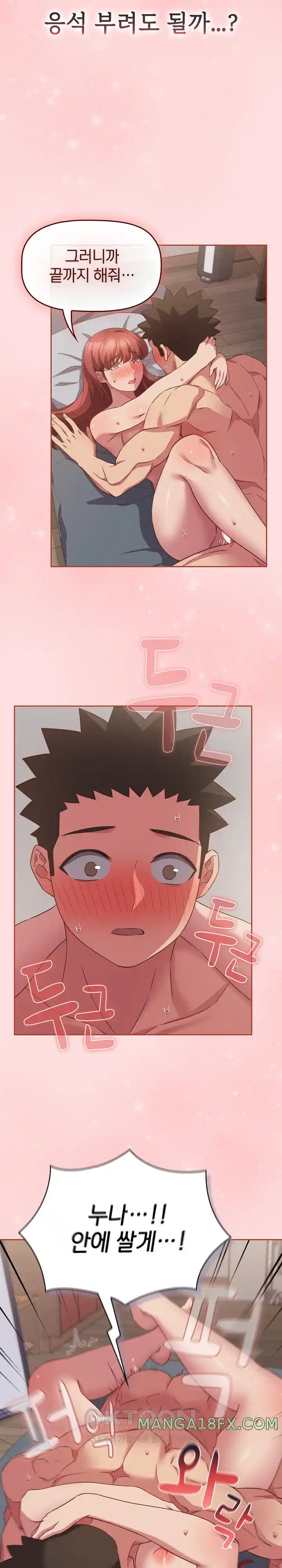 The Four Of Us Can’t Live Together Raw Chapter 44 image 17