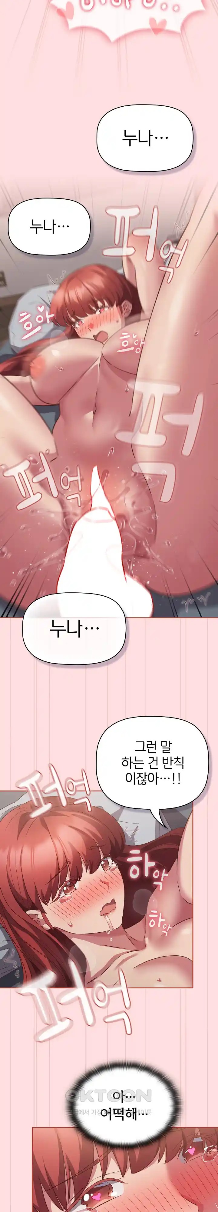 The Four Of Us Can’t Live Together Raw Chapter 44 image 5